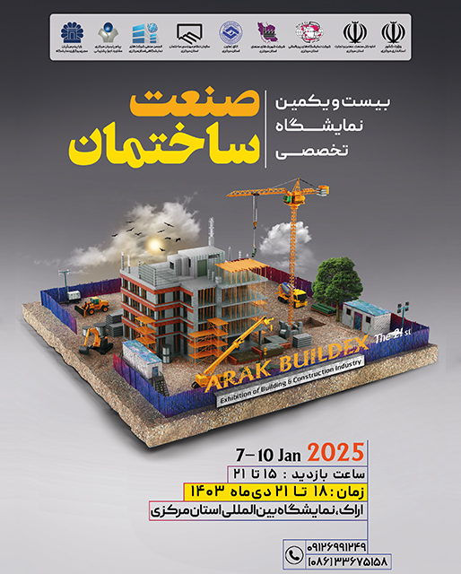 بیست و یکمین نمایشگاه تخصصی صنعت ساختمان ، سیستم های سرمایشی و گرمایشی