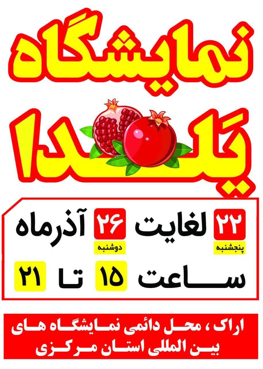 نمایشگاه یلدا