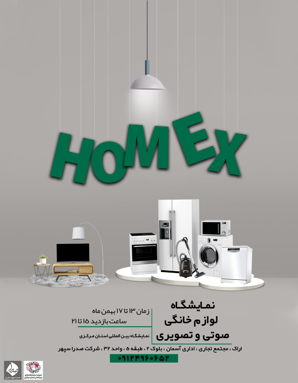 نمایشگاه لوازم خانگی و محصولات صوتی و تصویری