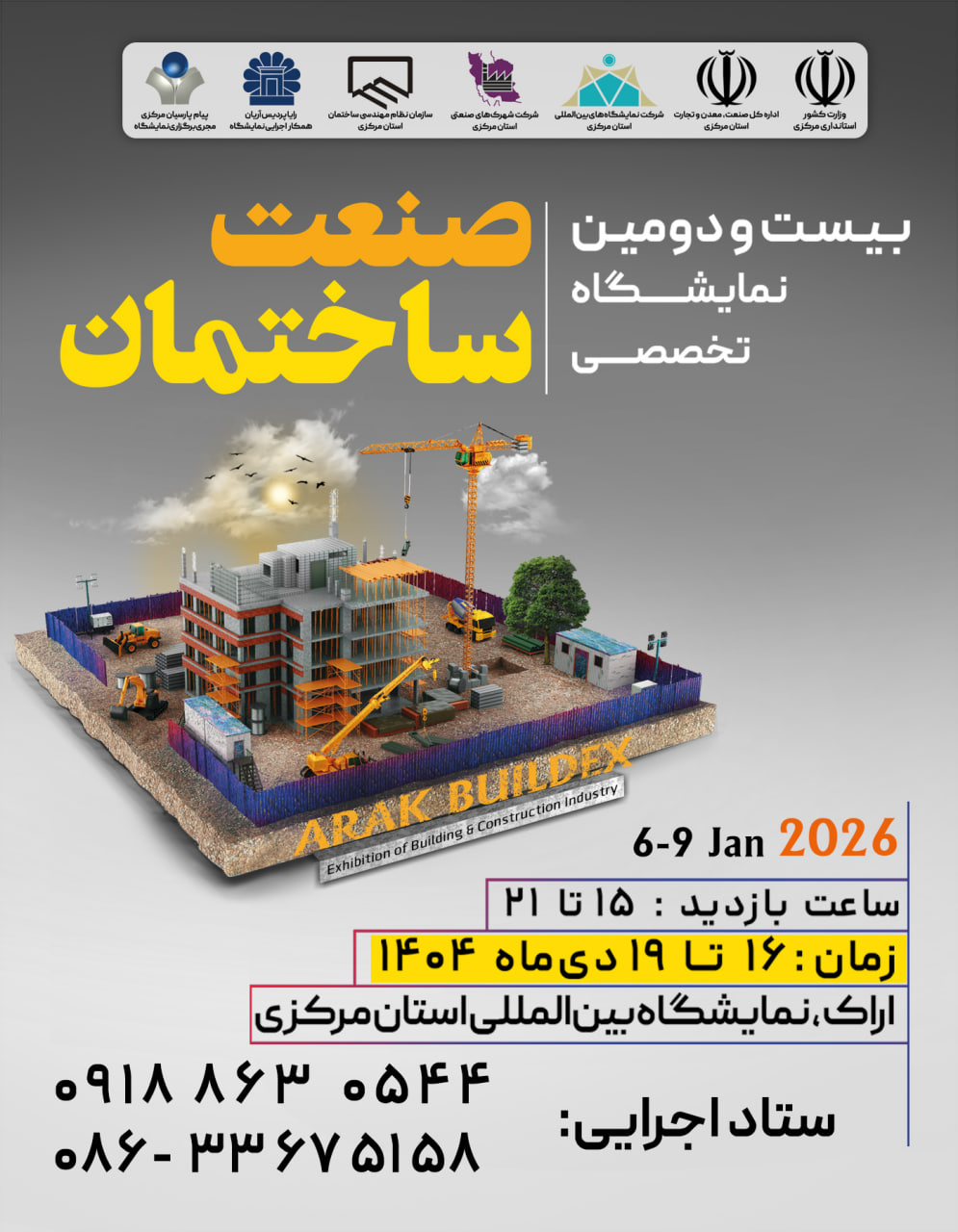 بیست و دومین نمایشگاه تخصصی صنعت ساختمان، تاسیسات، سیستم های سرمایشی و گرمایشی