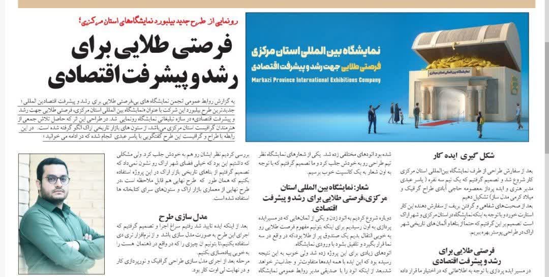 به بهانه رونمایی از طرح جدید بیلبورد نمایشگاه